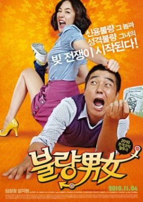 Romantic Debtors (2010)