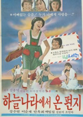 A Letter From Heaven (1979)