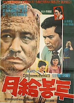 The Pay Envelope (1964)