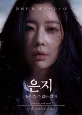 Eun Ji (2019)