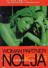 Woman Partners (2000)