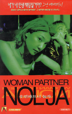 Woman Partners (2000)