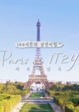 100-Hour Romantic Vacation – Paris et ITZY (2020)