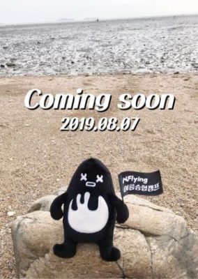 N.Flying Seunghyub's Summer Camp Season 2 (2019)