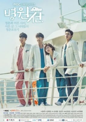 Hospital Ship (2017)