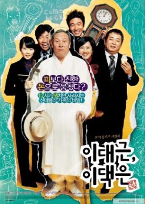 Mr.Lee vs Mr.Lee (2007)