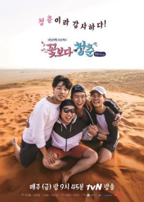 Youth Over Flowers: Africa