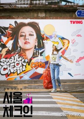 Seoul Check-in Season 2