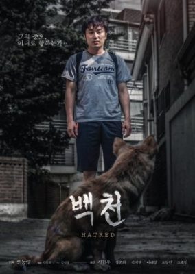 Hatred (2016)