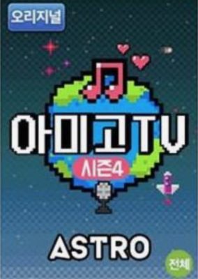 ASTRO Amigo TV