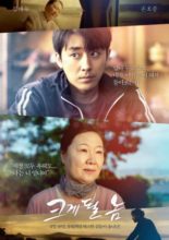 A Diamond in the Rough (2019)