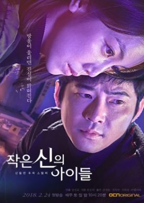 Children of a Lesser God (2018)