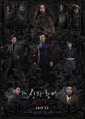 Along with the Gods: The Last 49 Days (2018)