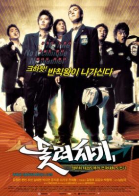 Spin Kick (2004)