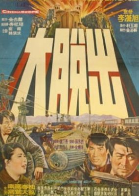 A Grand Escape (1966)
