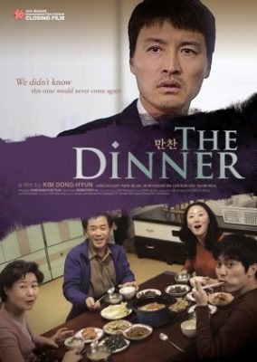 The Dinner (2014)