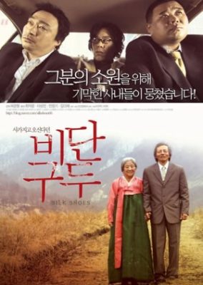 Silk Shoes (2006)