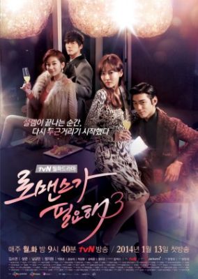 I Need Romance 3 (2014)