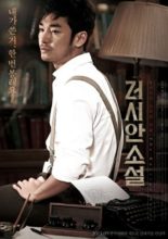 The Russian Novel (2013)