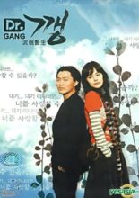 Dr. Gang (2006)