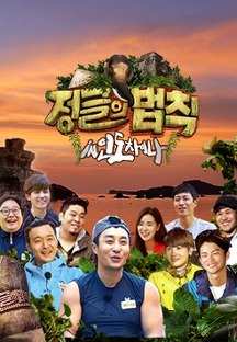 Law of the Jungle in Indochina (2015)