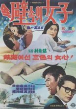 A Woman in the Wall II (1970)