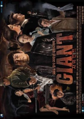 Giant (2010)