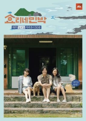 Hyori's Bed And Breakfast (2017)