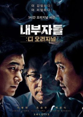 Inside Men: The Original (2015)