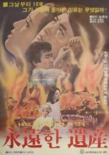 Eternal Inheritance (1980)